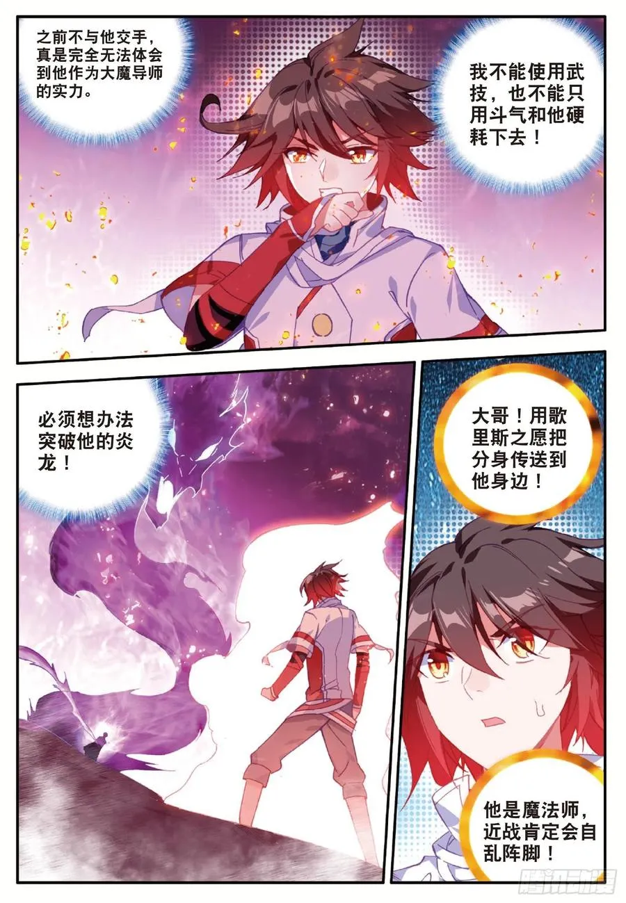 第九十五话 炎龙九转 第9页
