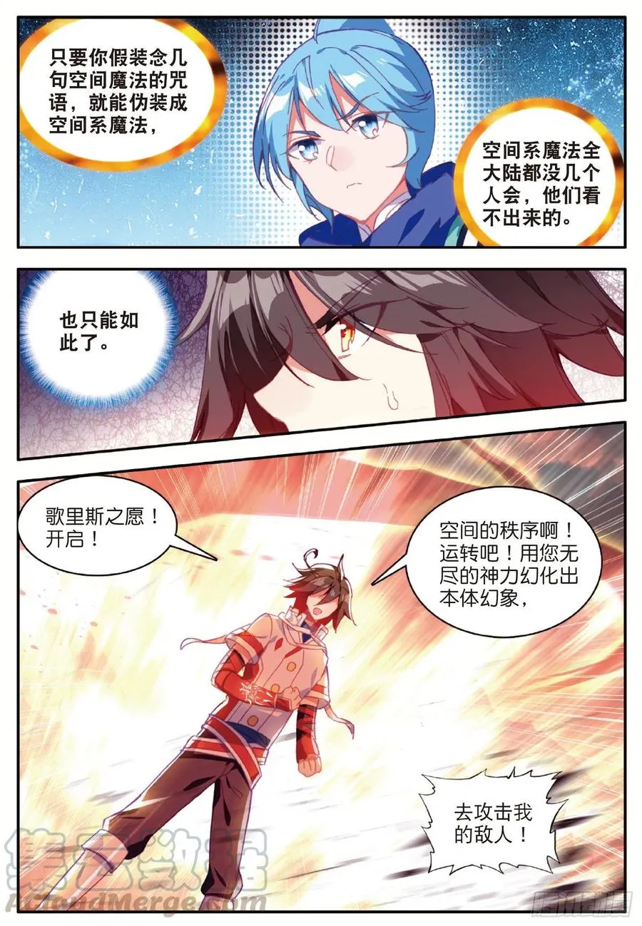 第九十五话 炎龙九转 第10页