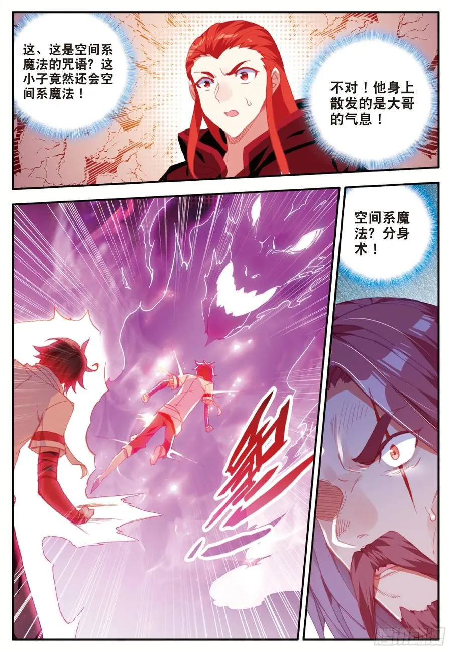 第九十五话 炎龙九转 第11页