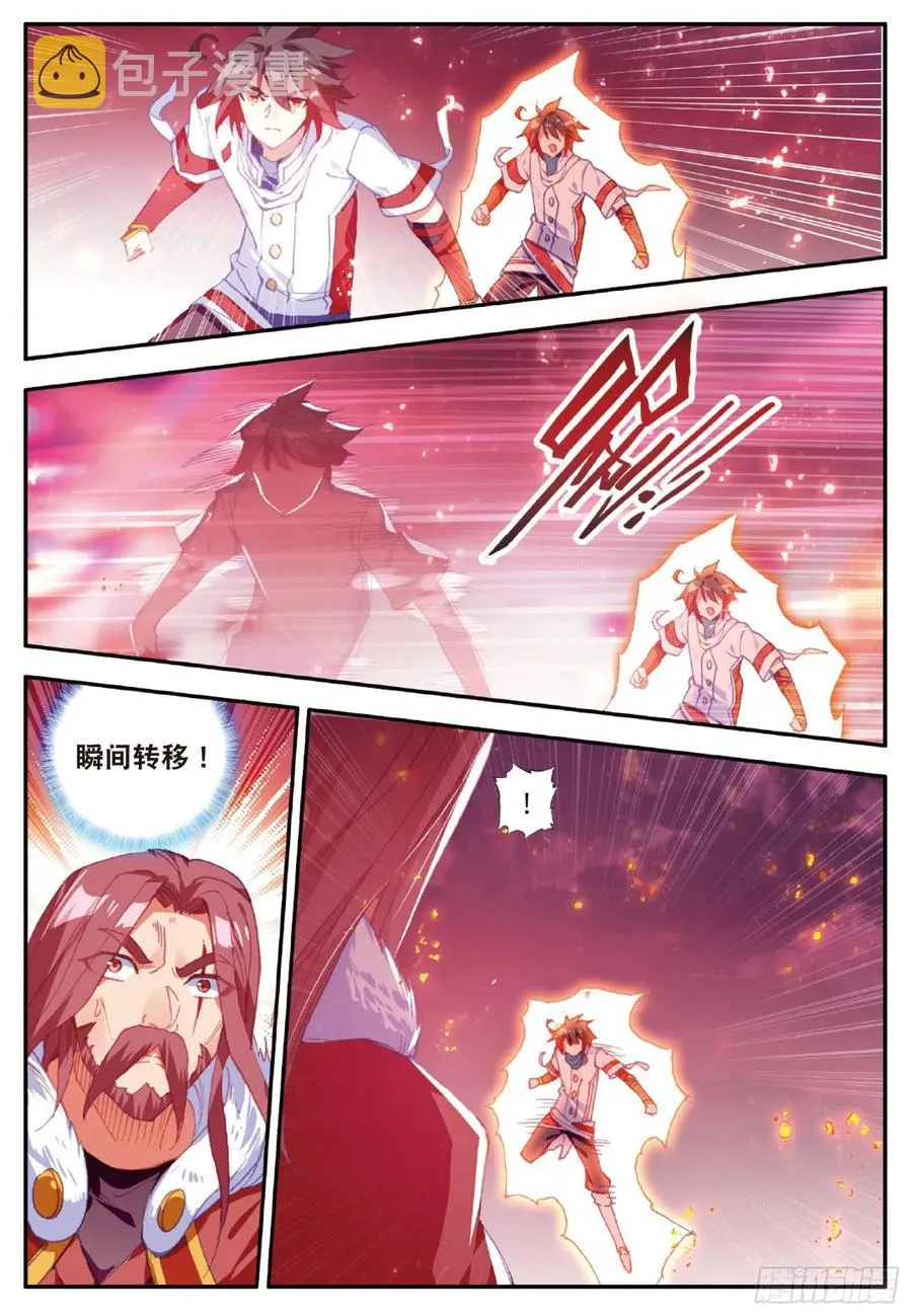 第九十五话 炎龙九转 第12页
