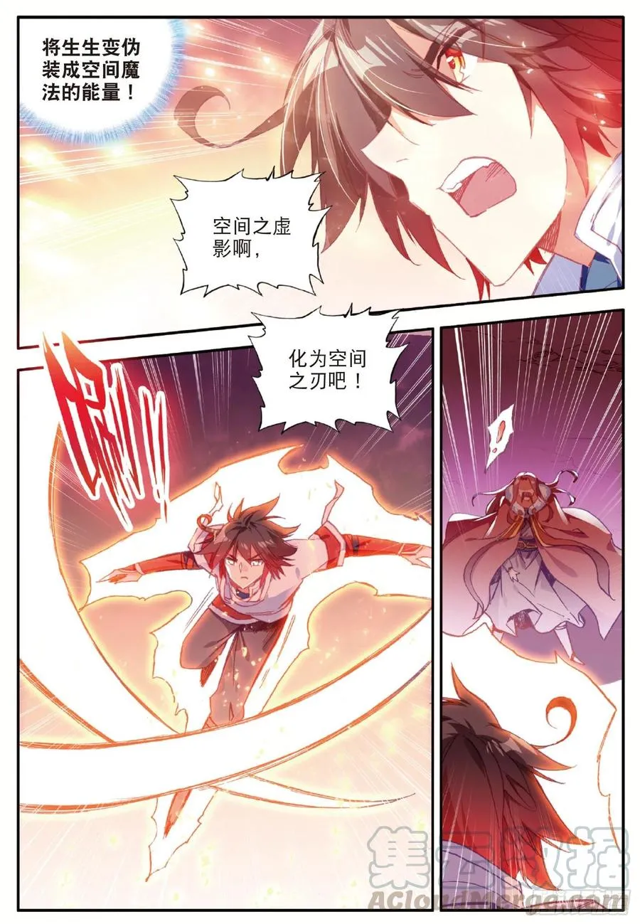 第九十五话 炎龙九转 第13页