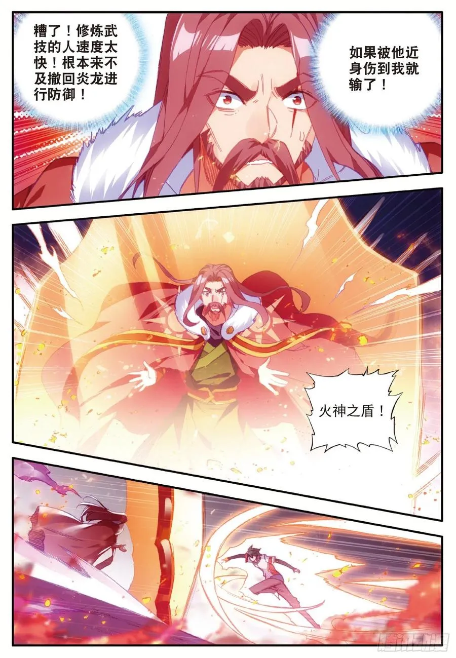 第九十五话 炎龙九转 第14页