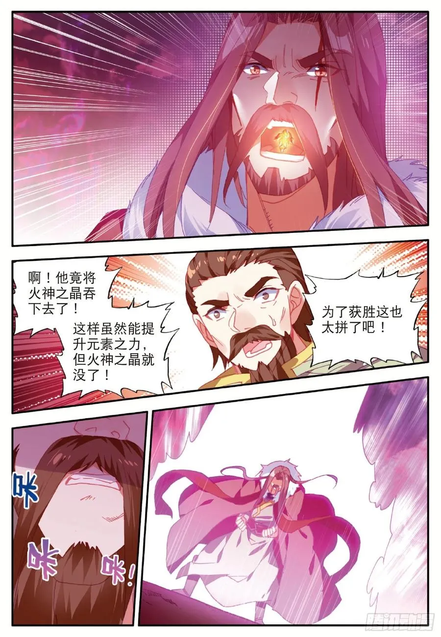 第九十五话 炎龙九转 第17页
