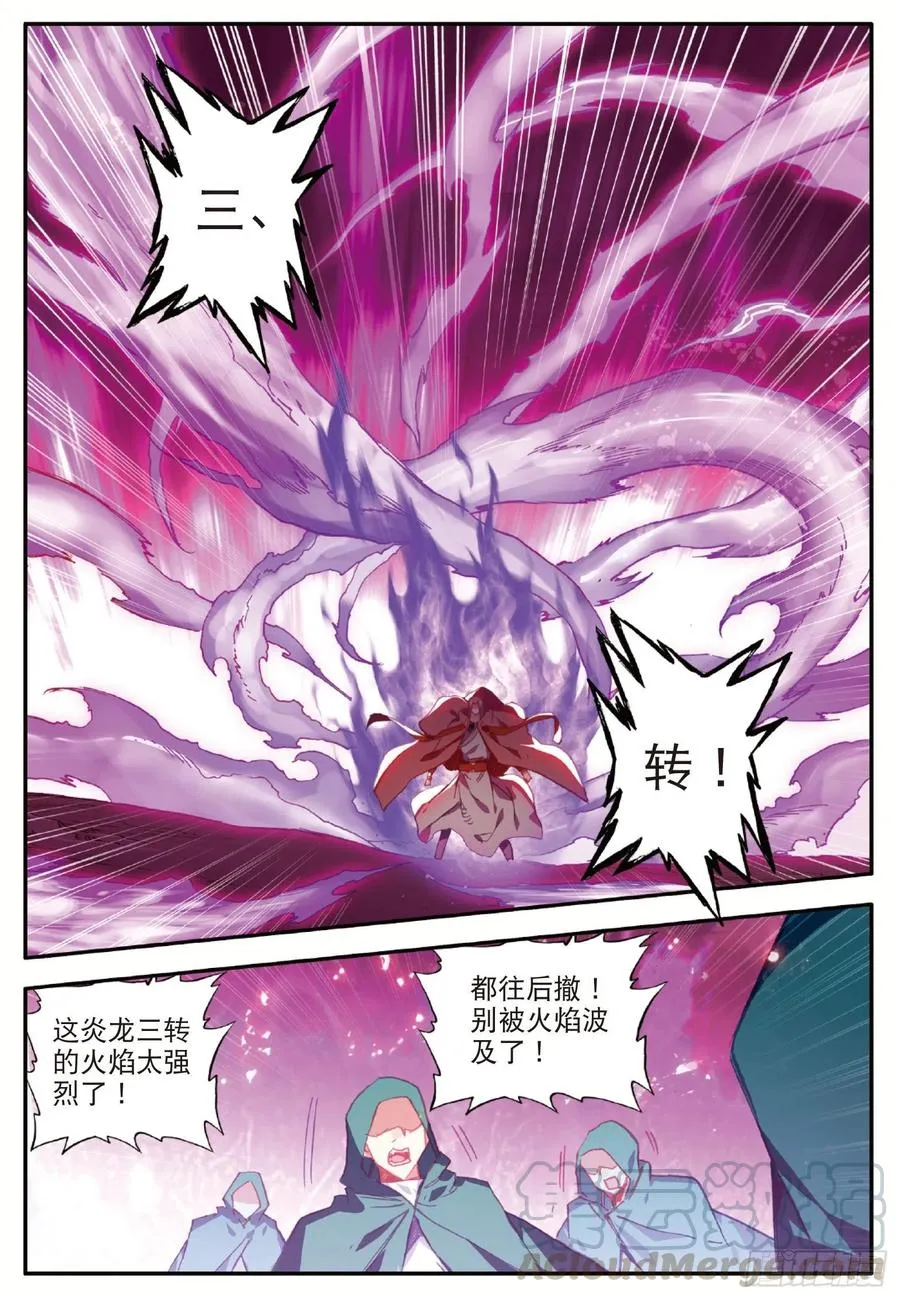 第九十五话 炎龙九转 第19页