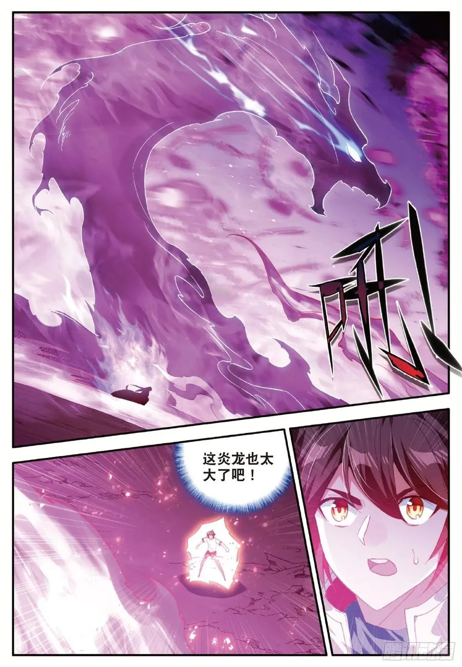 第九十五话 炎龙九转 第21页