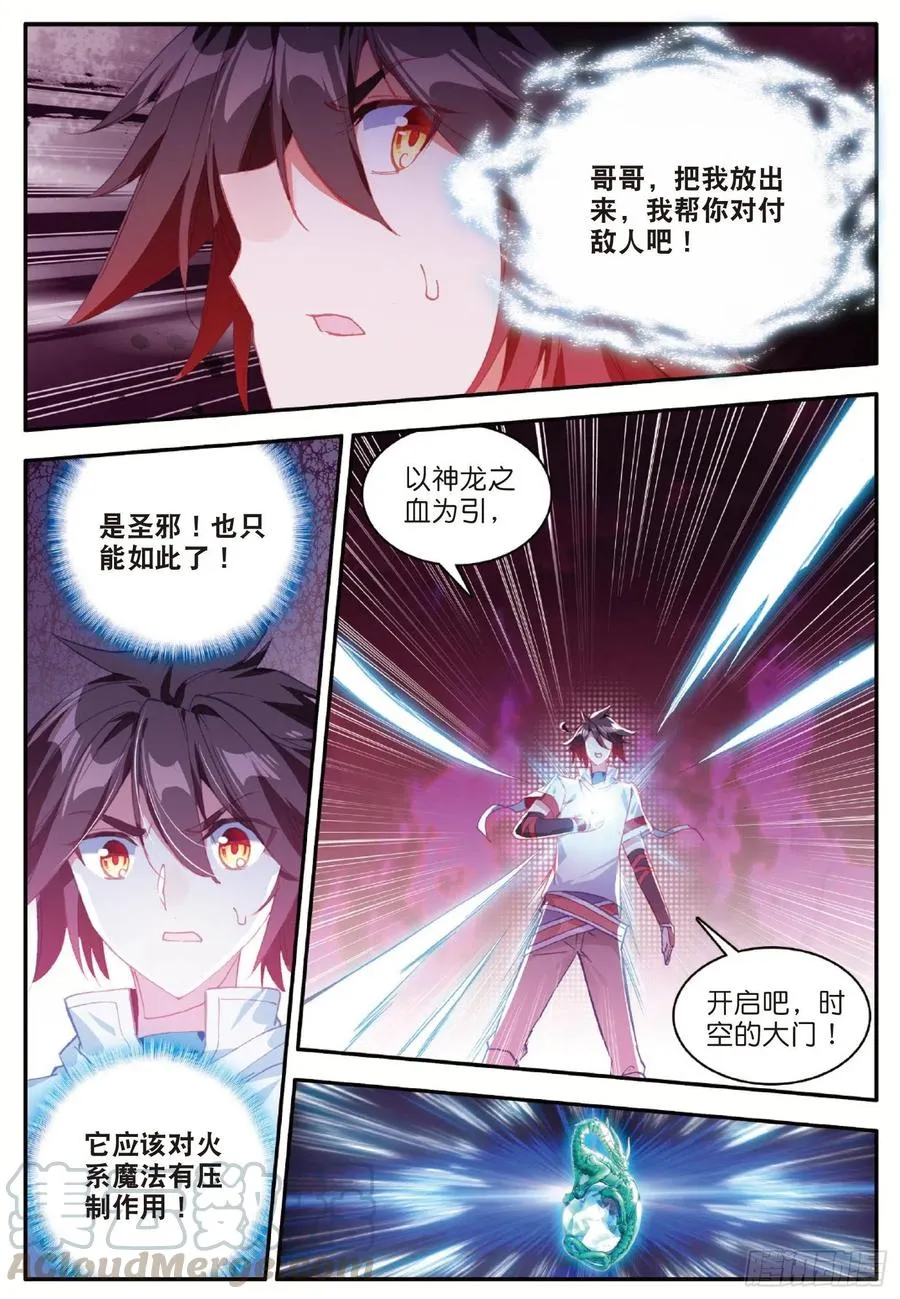 第九十五话 炎龙九转 第22页