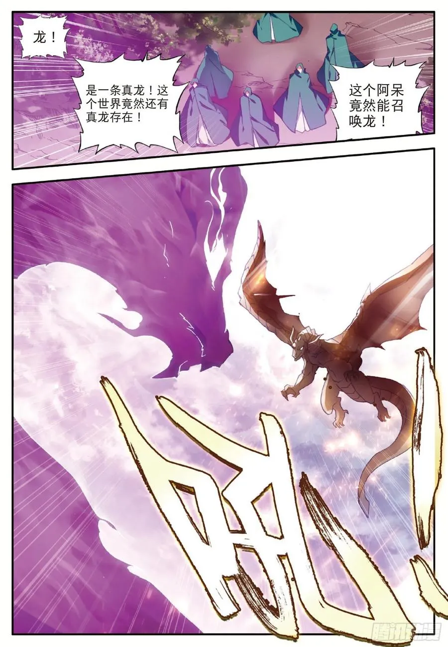 第九十五话 炎龙九转 第24页