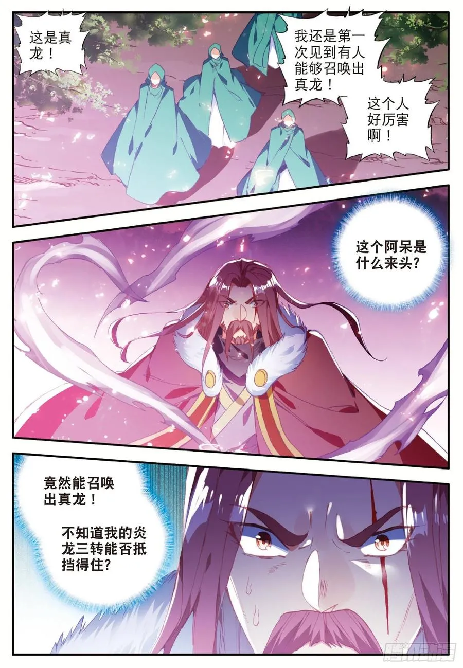 第九十六话 圣邪降世 第3页