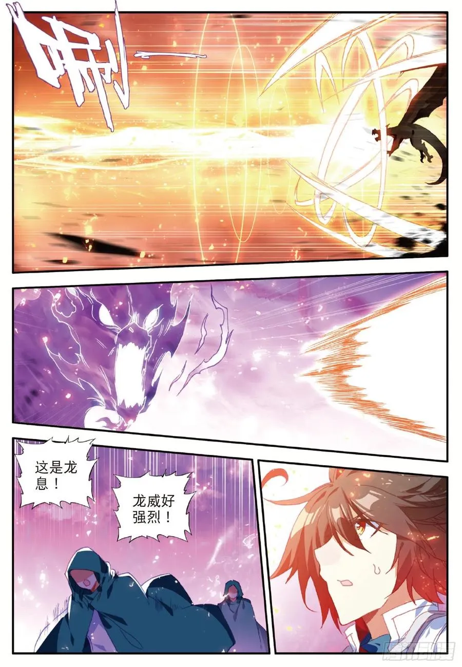 第九十六话 圣邪降世 第5页