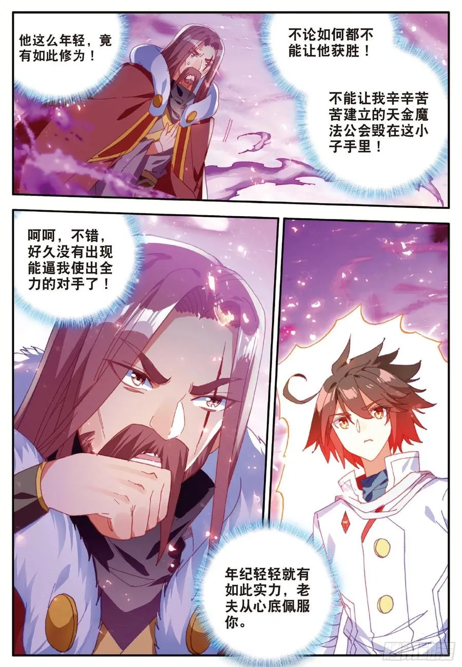 第九十六话 圣邪降世 第8页