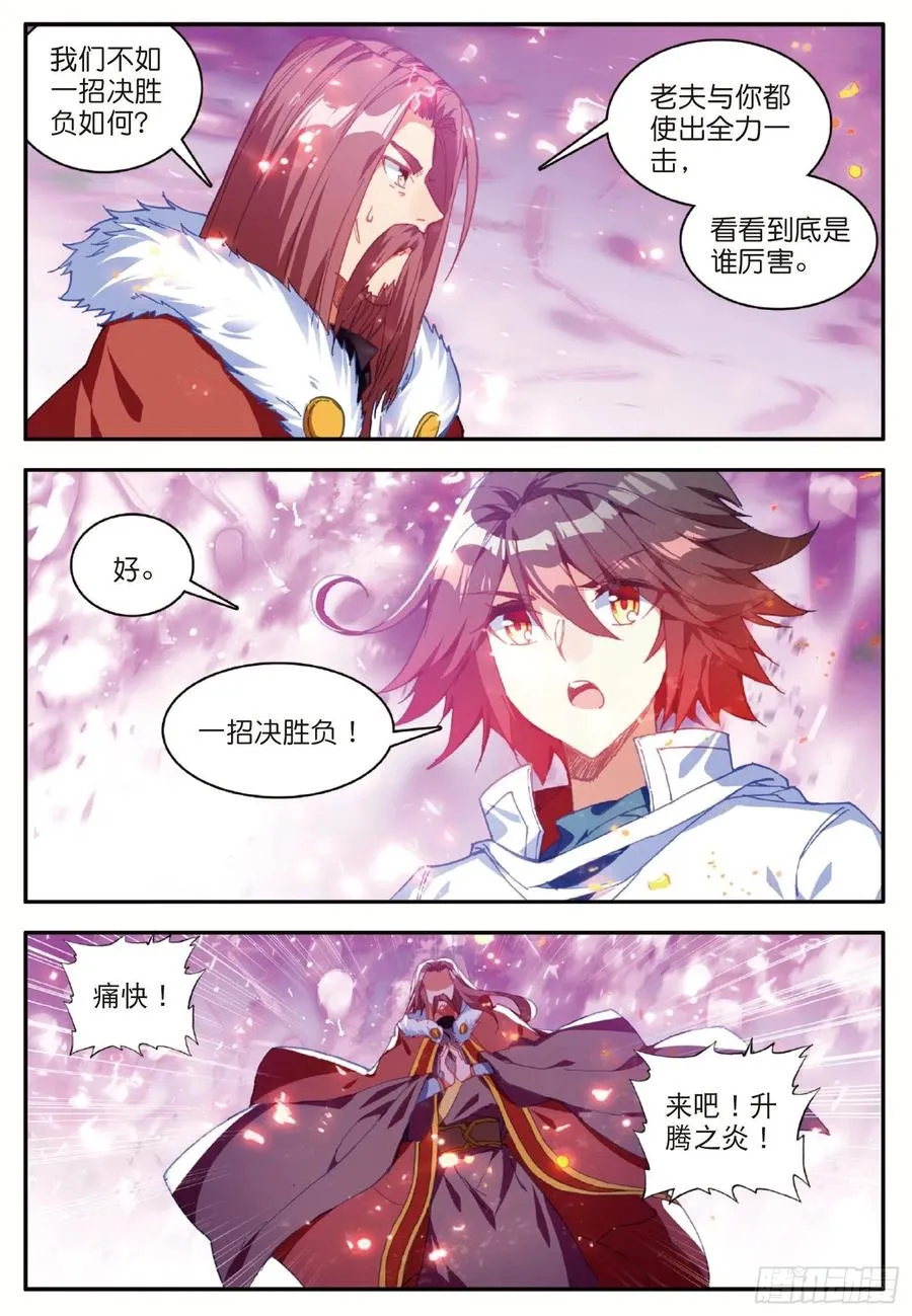 第九十六话 圣邪降世 第9页