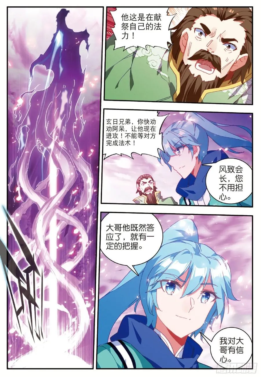 第九十六话 圣邪降世 第11页