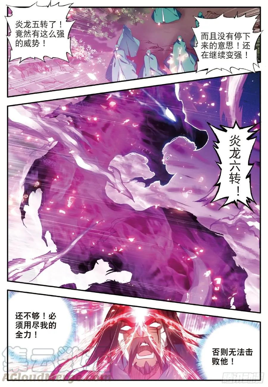 第九十六话 圣邪降世 第13页