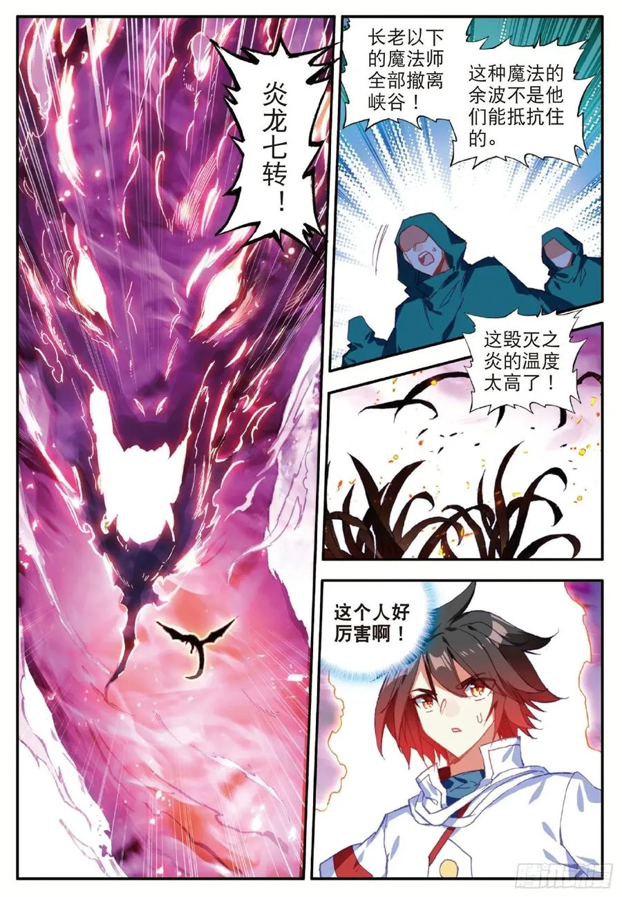 第九十六话 圣邪降世 第14页