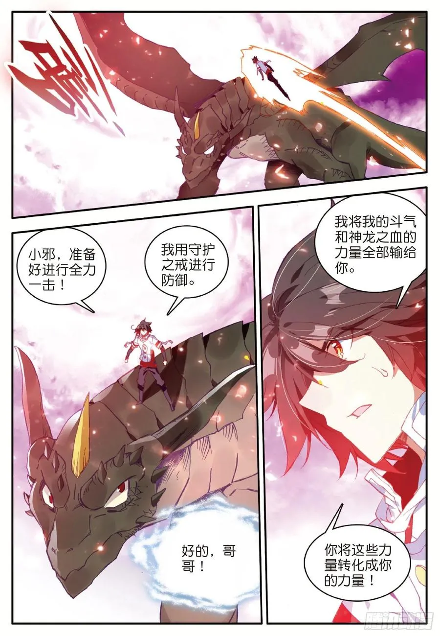 第九十六话 圣邪降世 第15页
