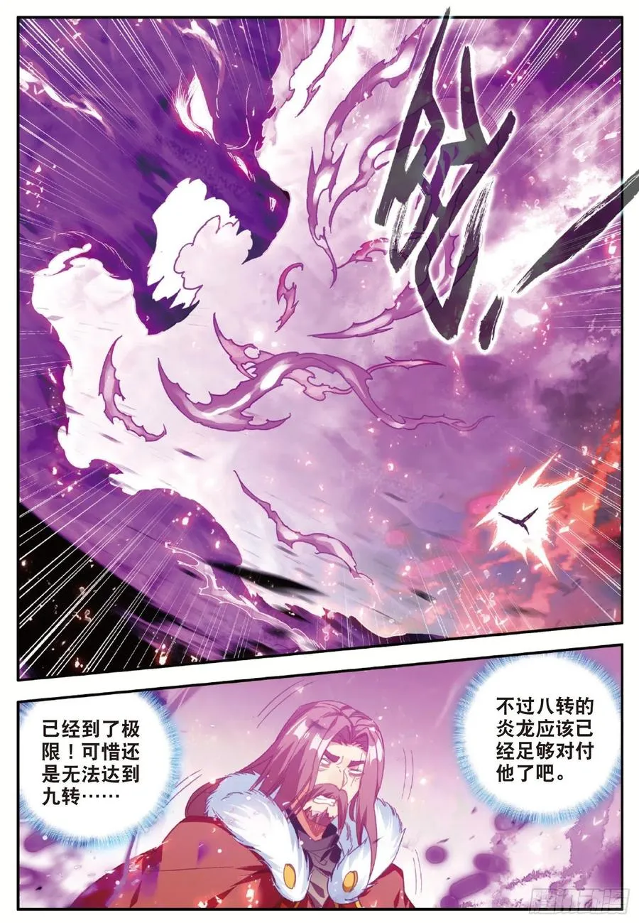 第九十六话 圣邪降世 第18页