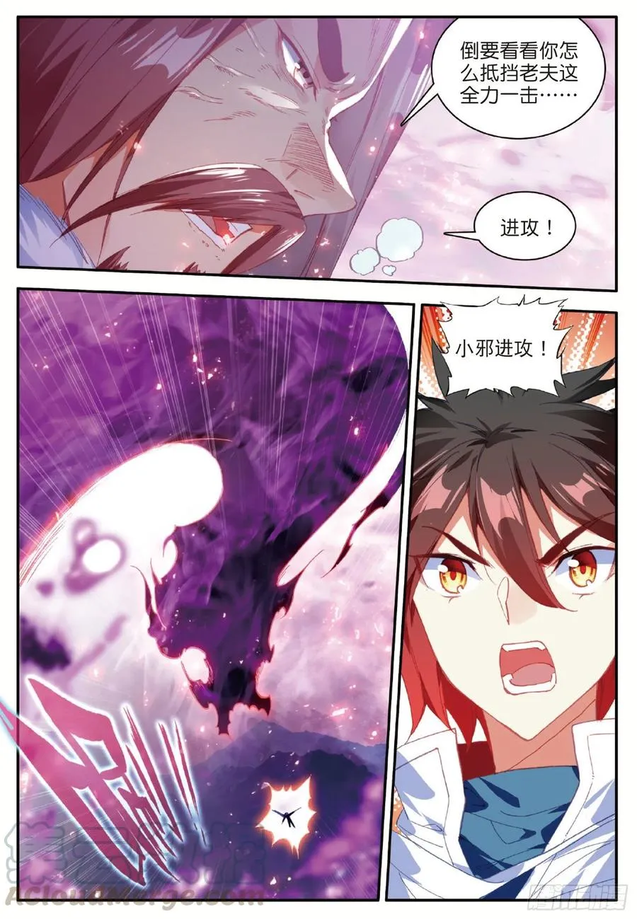 第九十六话 圣邪降世 第19页
