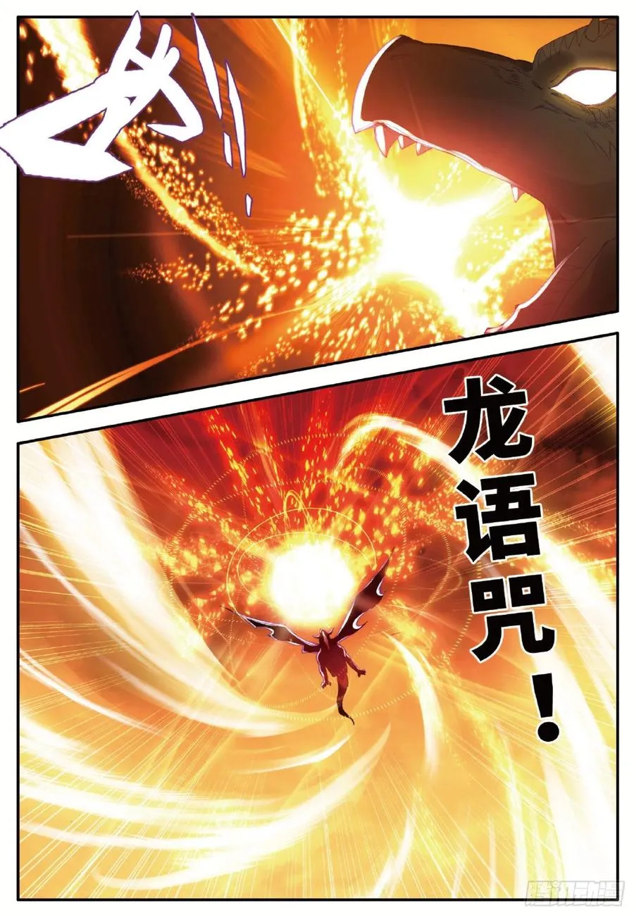 第九十六话 圣邪降世 第20页