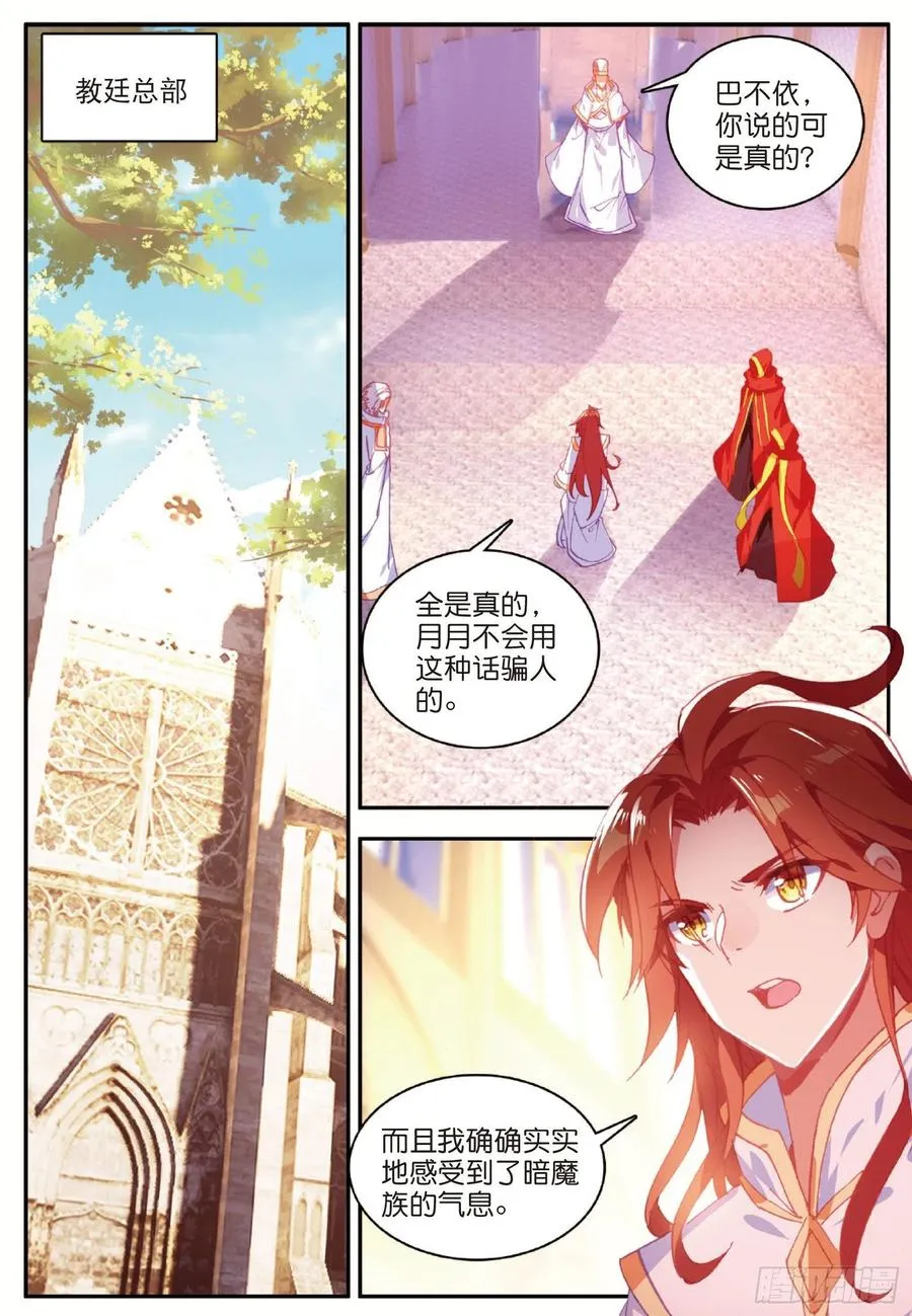 第九十七话 教廷发兵 第2页