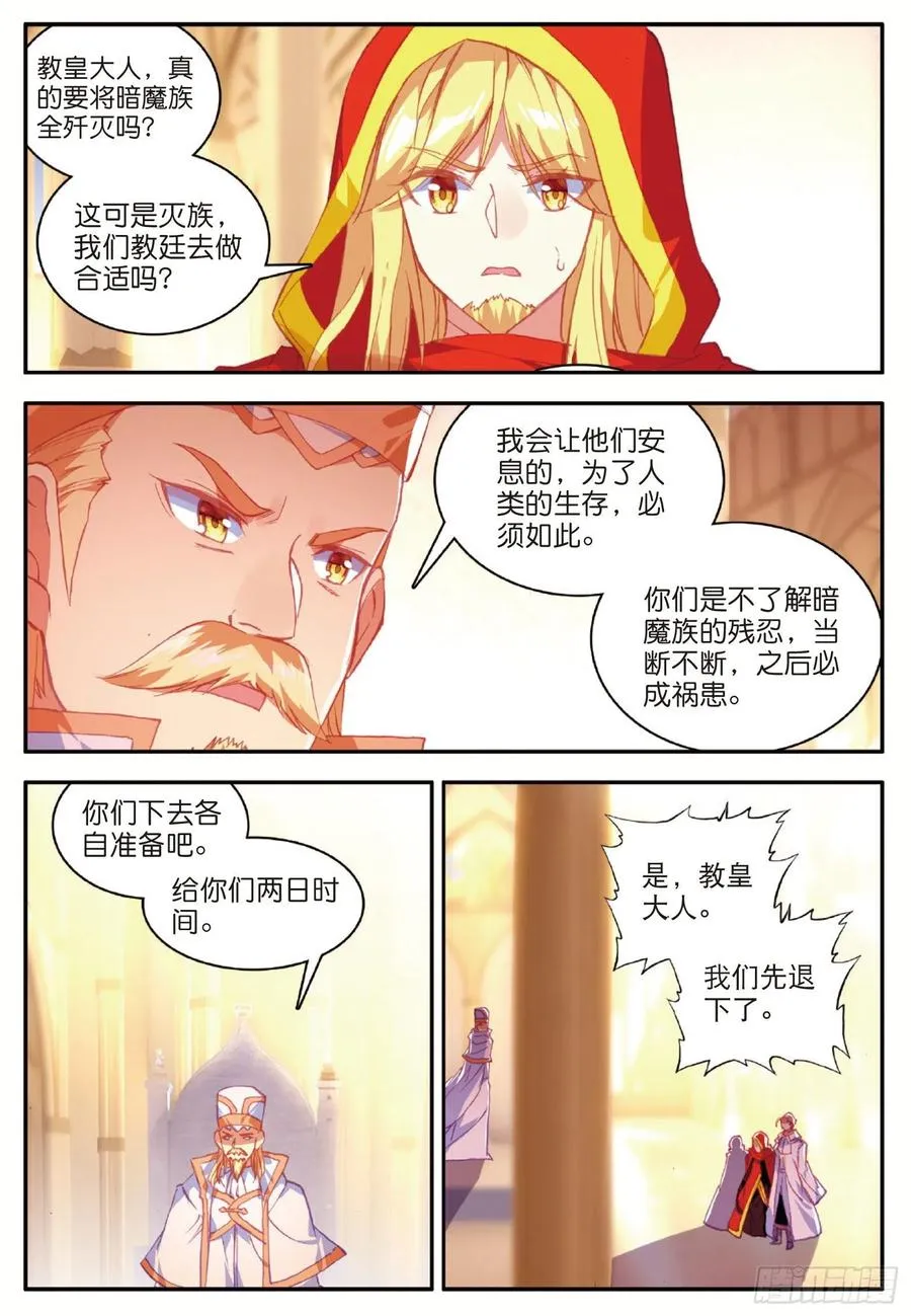 第九十七话 教廷发兵 第5页