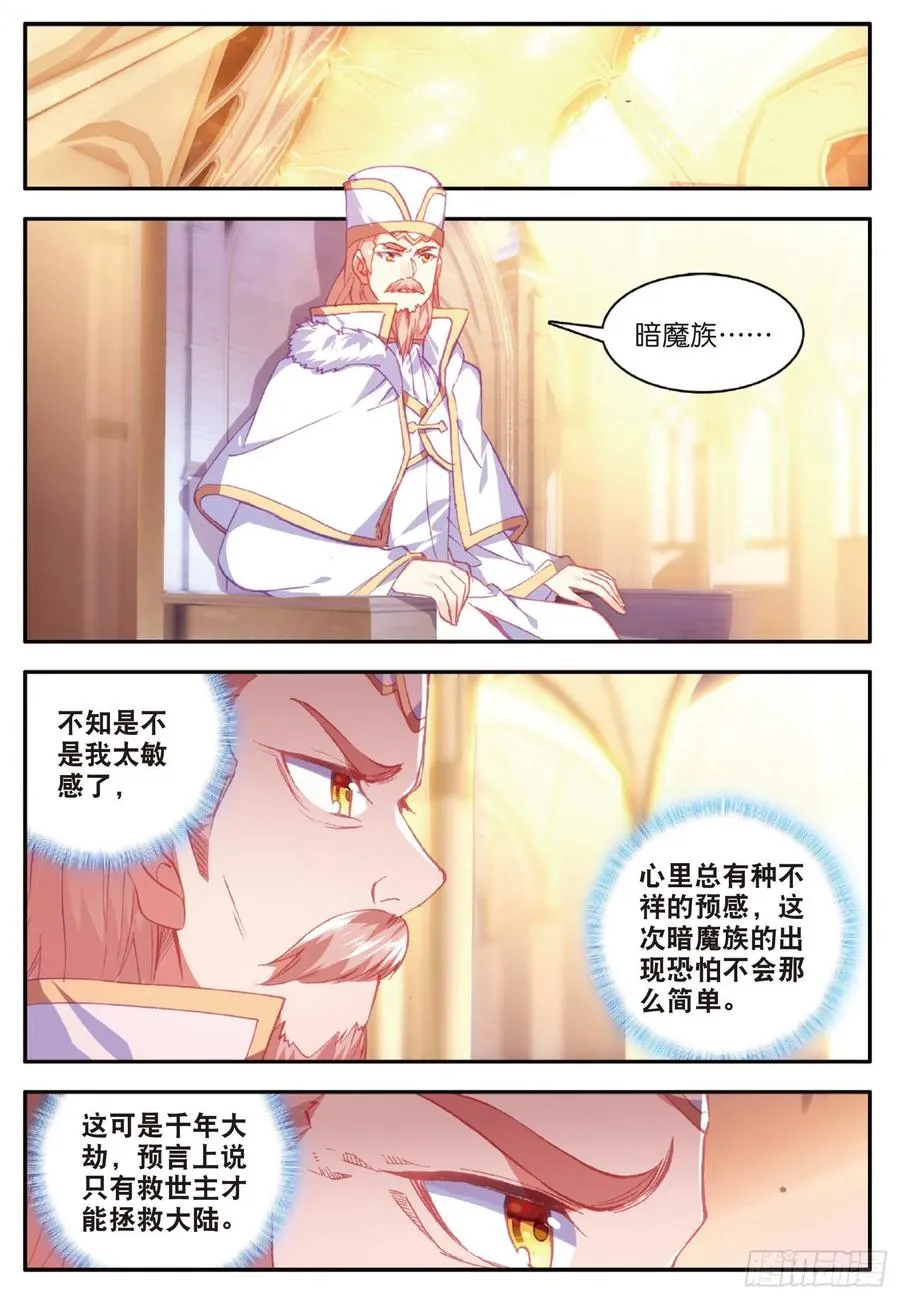 第九十七话 教廷发兵 第6页