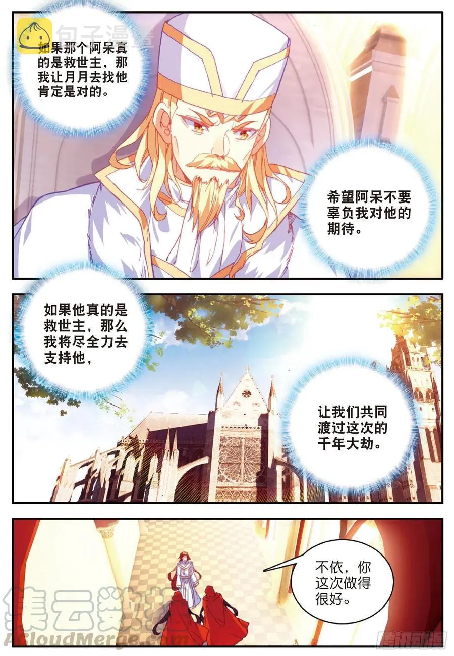 第九十七话 教廷发兵 第7页