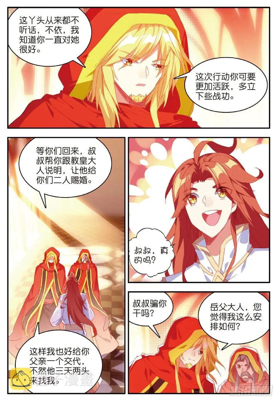 第九十七话 教廷发兵 第9页