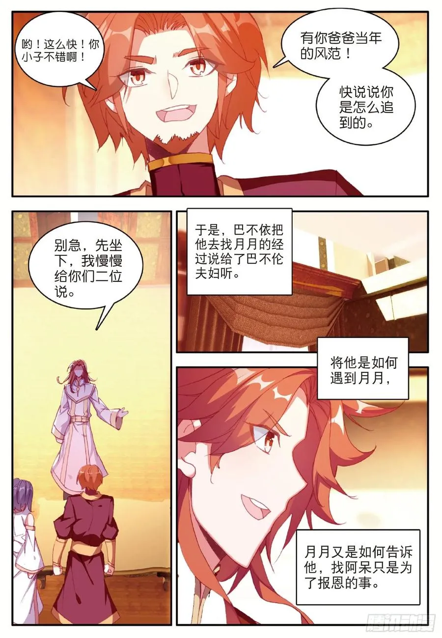 第九十七话 教廷发兵 第14页