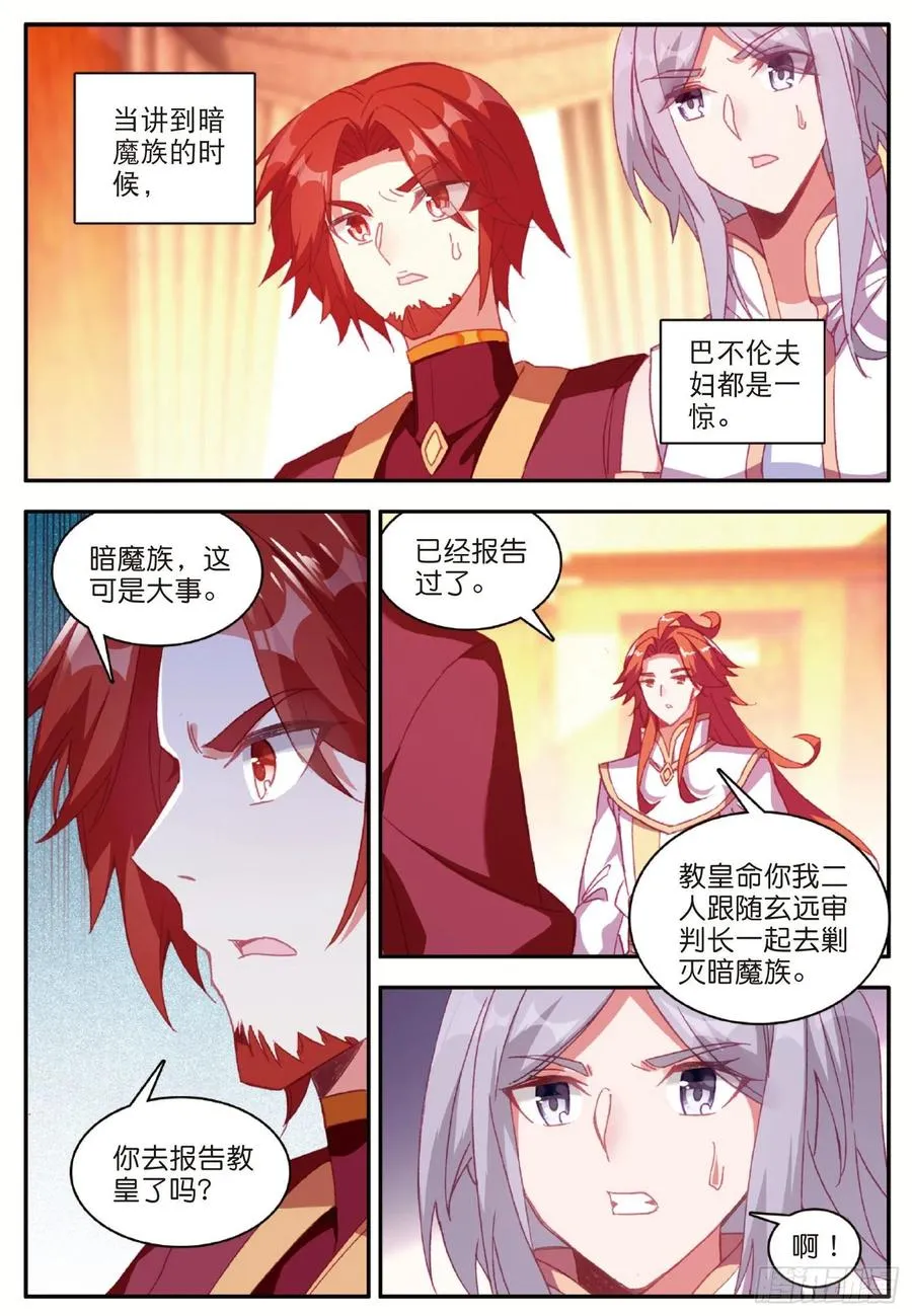 第九十七话 教廷发兵 第15页