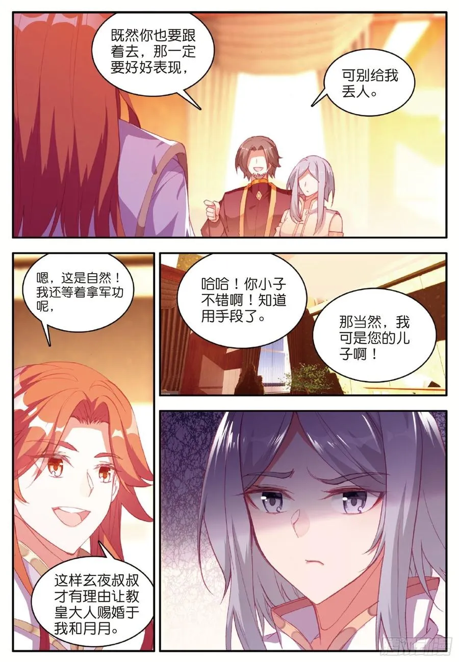 第九十七话 教廷发兵 第17页