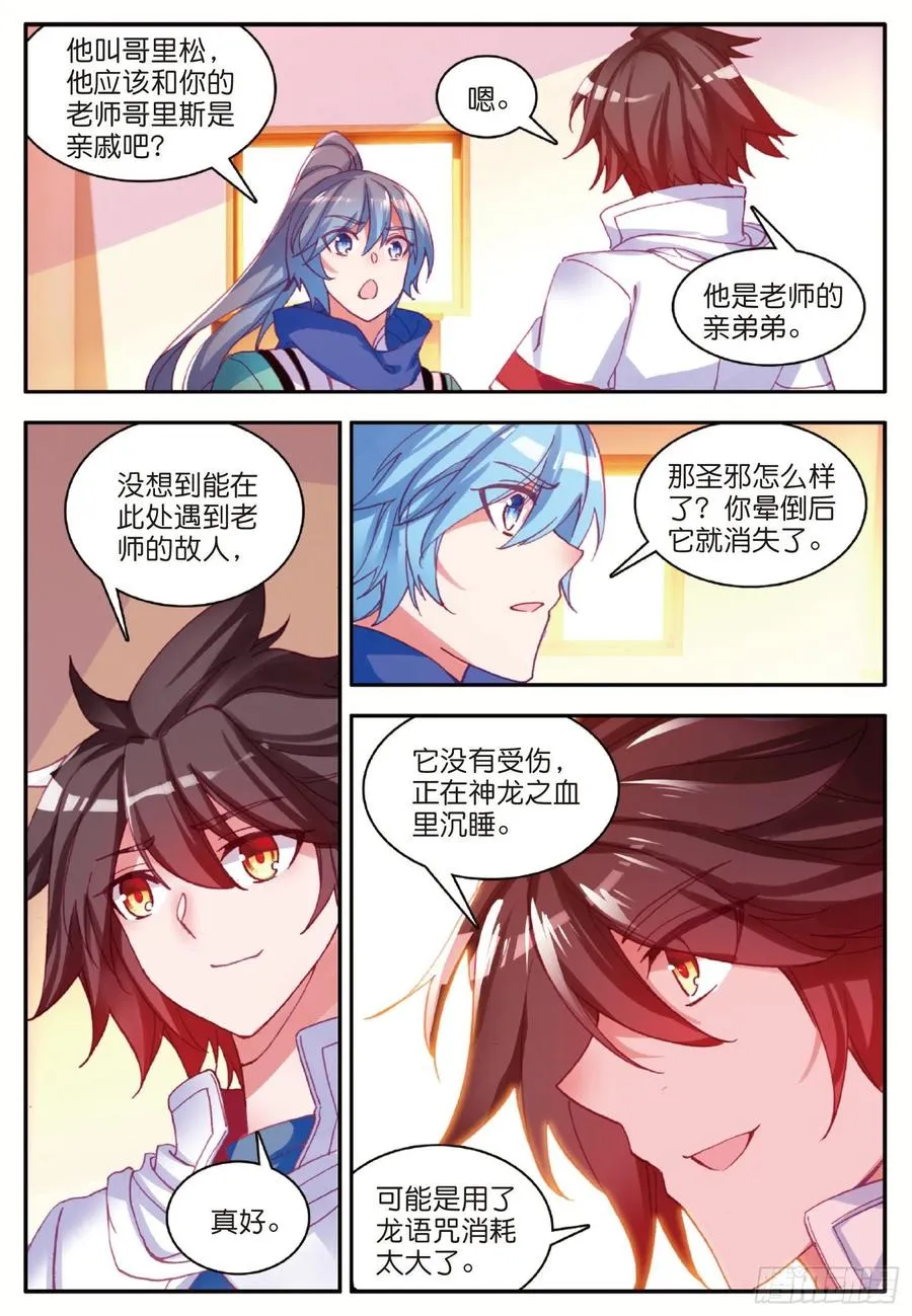 第九十七话 教廷发兵 第23页