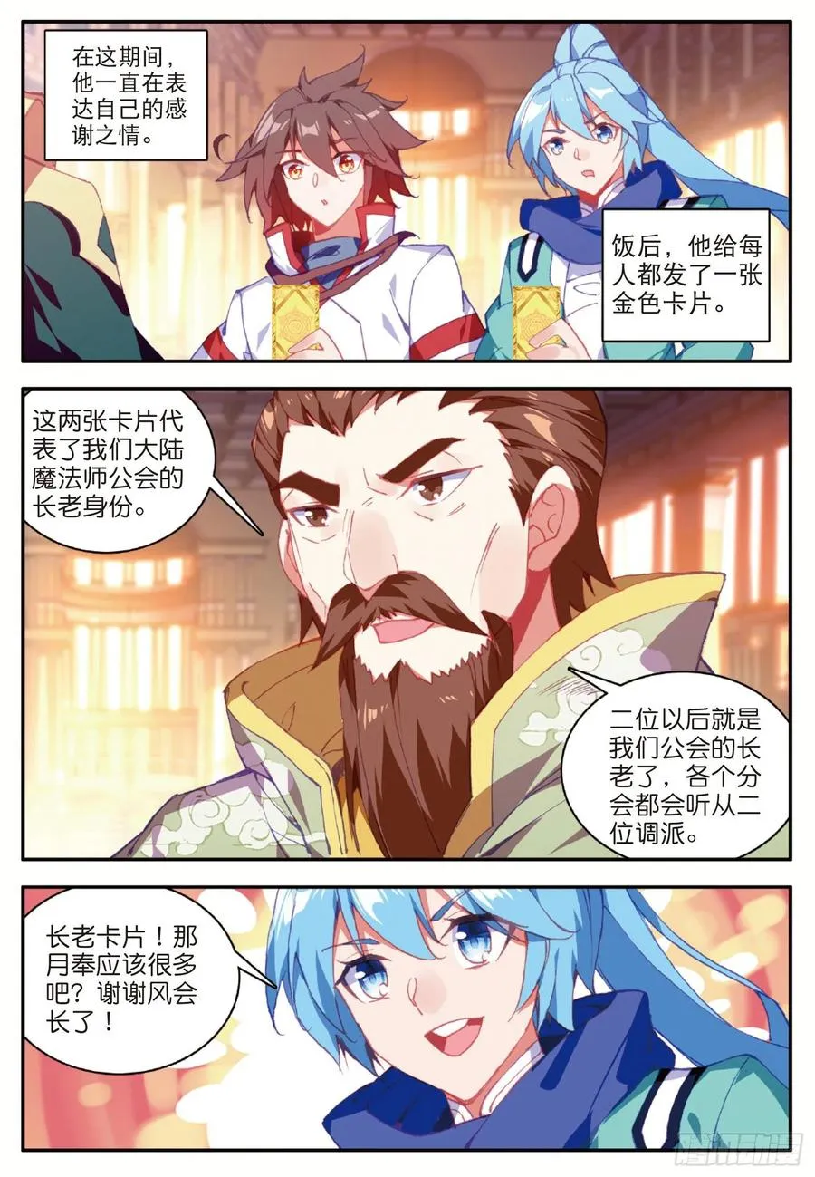 第九十八话 拉尔达斯的觉悟 第12页