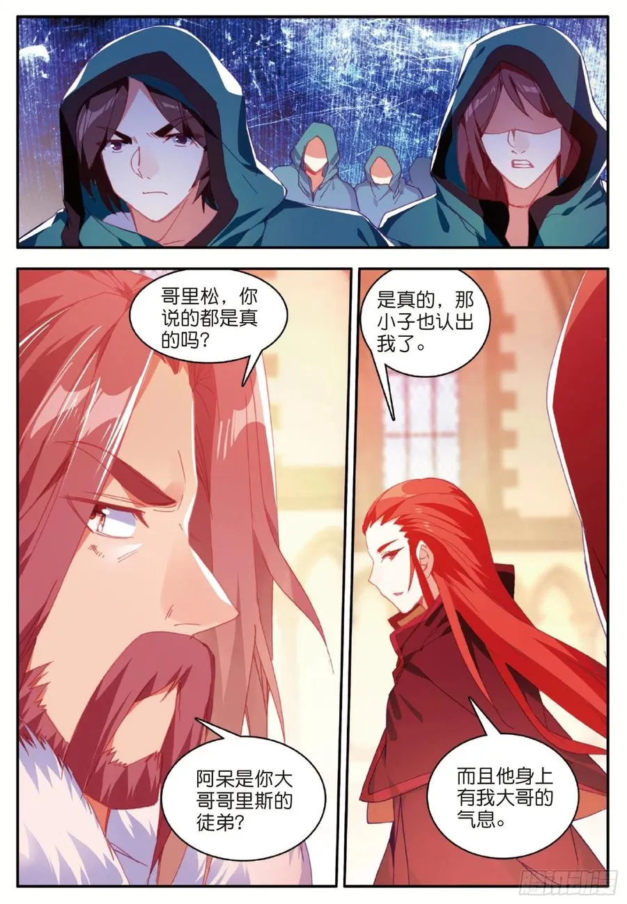 第九十八话 拉尔达斯的觉悟 第15页