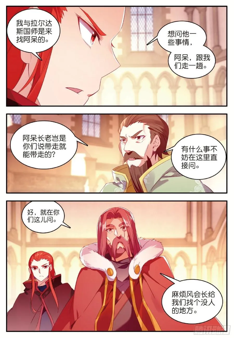 第九十八话 拉尔达斯的觉悟 第17页