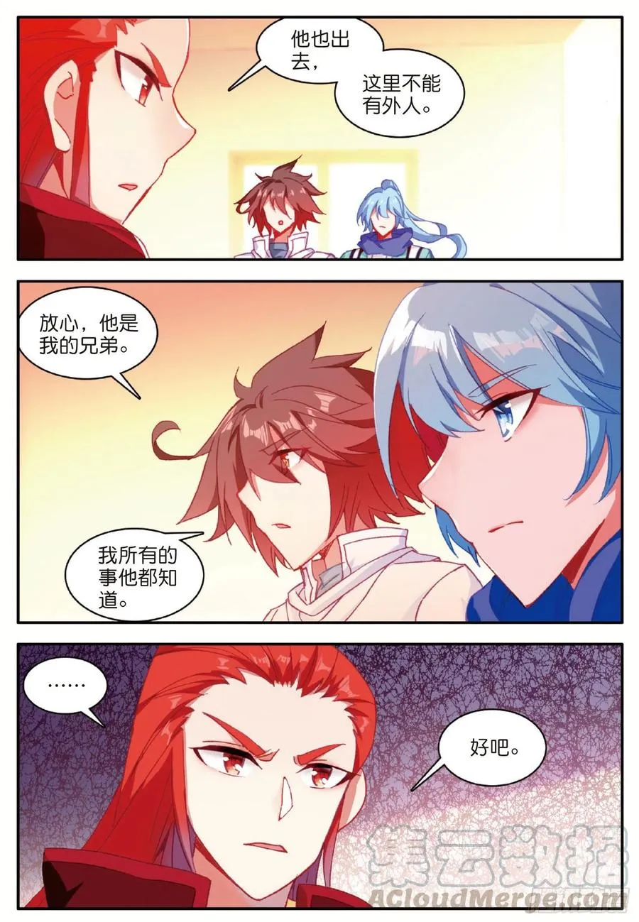 第九十八话 拉尔达斯的觉悟 第19页