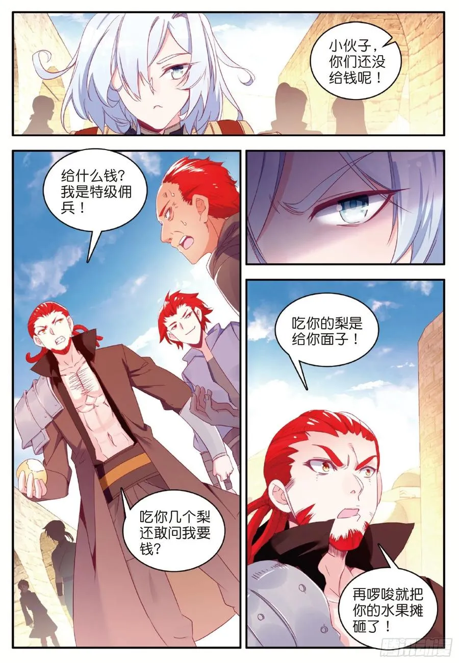 第一百话 再见月痕 第8页