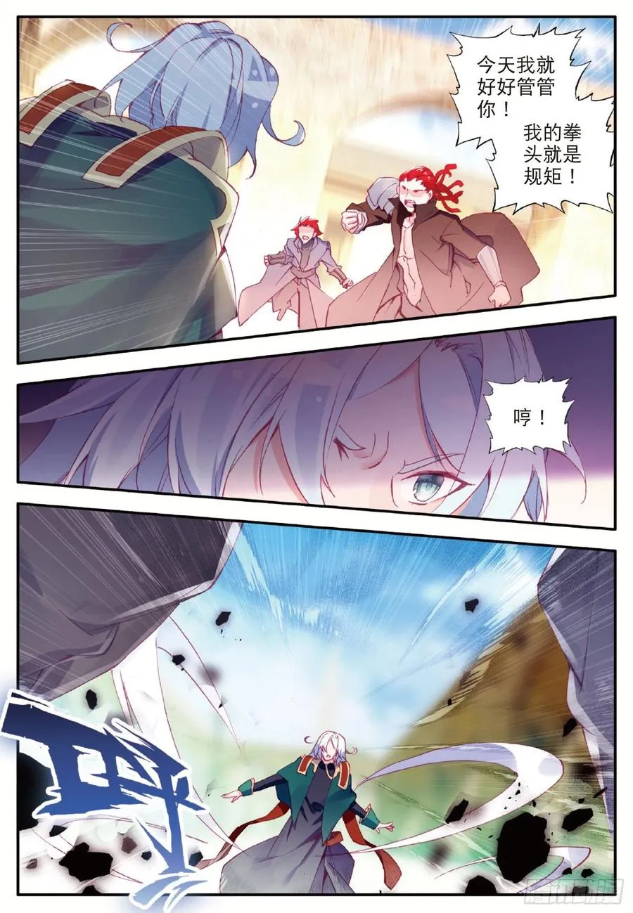 第一百话 再见月痕 第11页