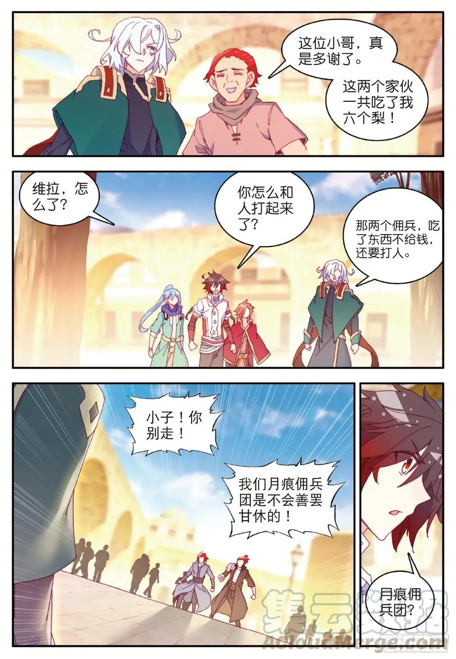 第一百话 再见月痕 第13页