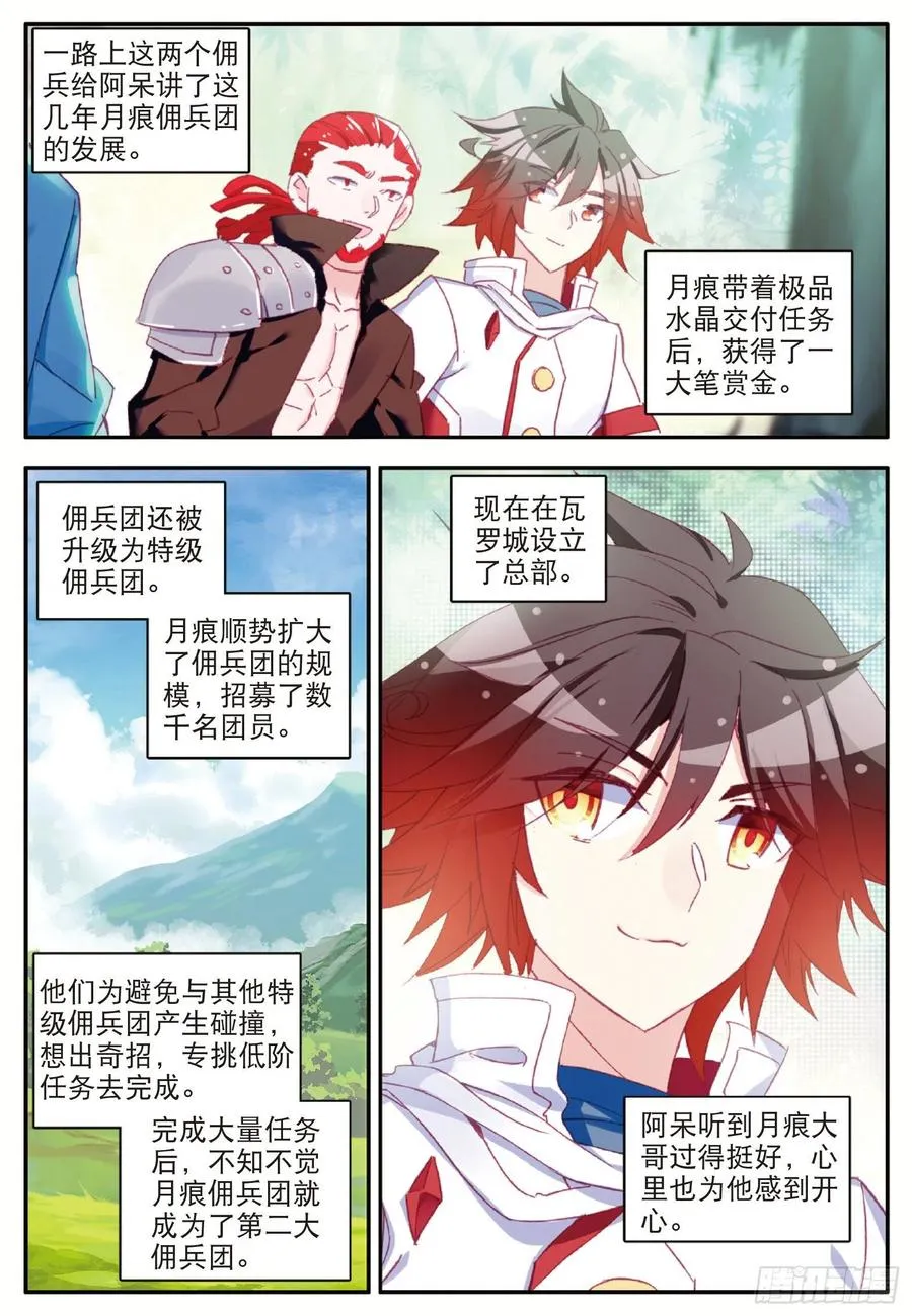 第一百话 再见月痕 第18页