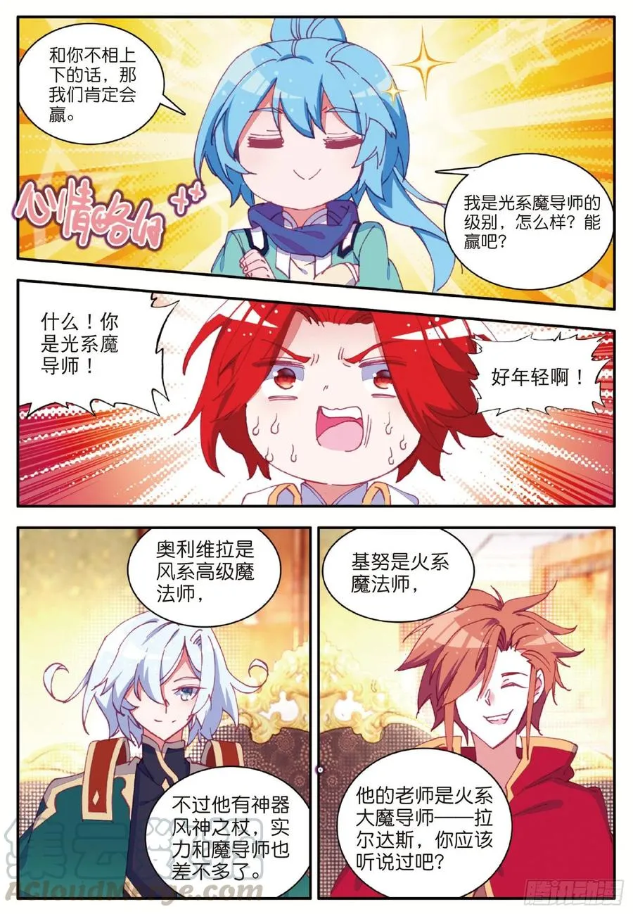 第一百零一话 必胜之决 第10页