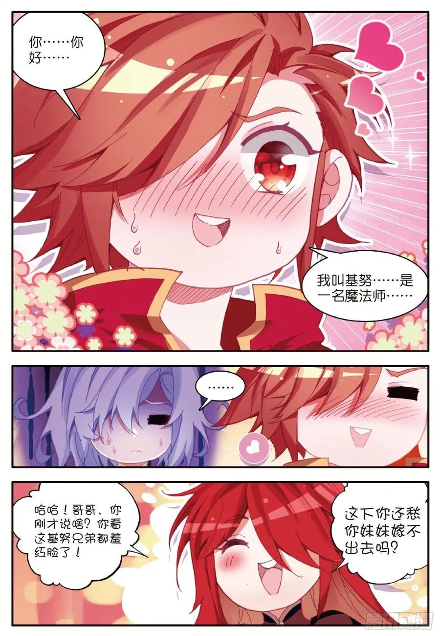 第一百零一话 必胜之决 第23页