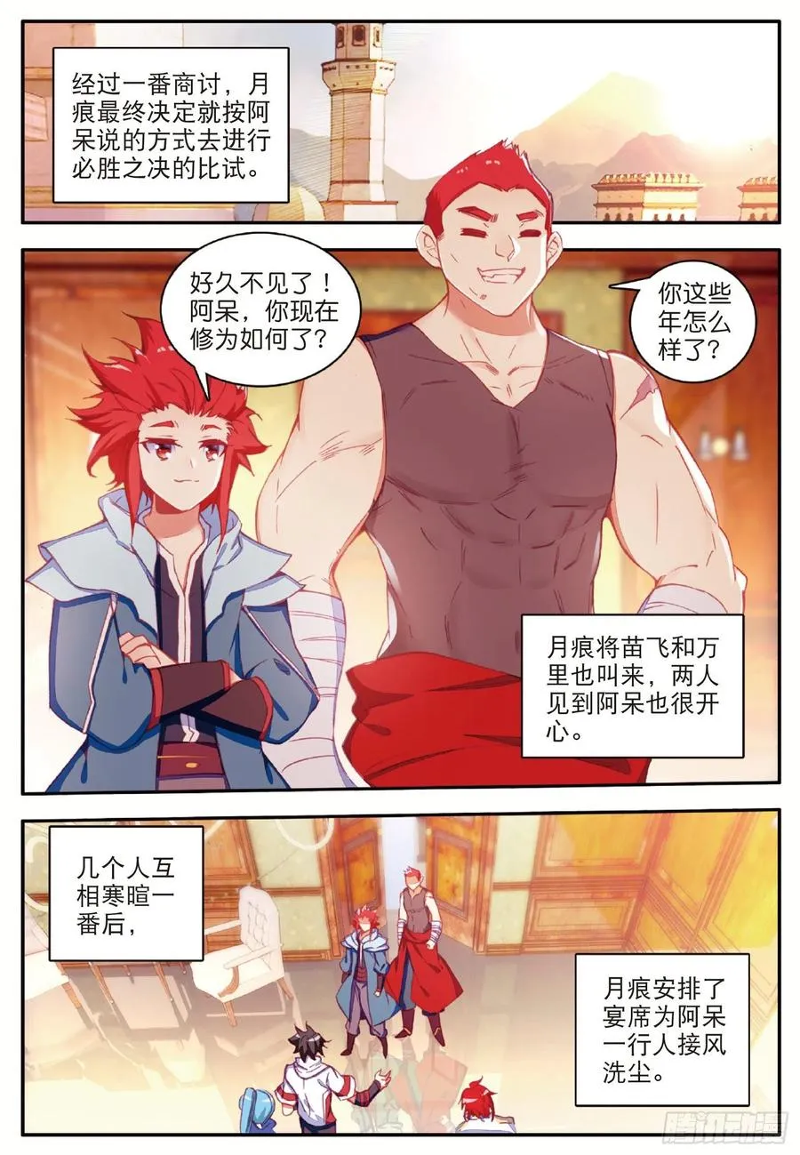 第一百零二话 霸王佣兵团 第2页