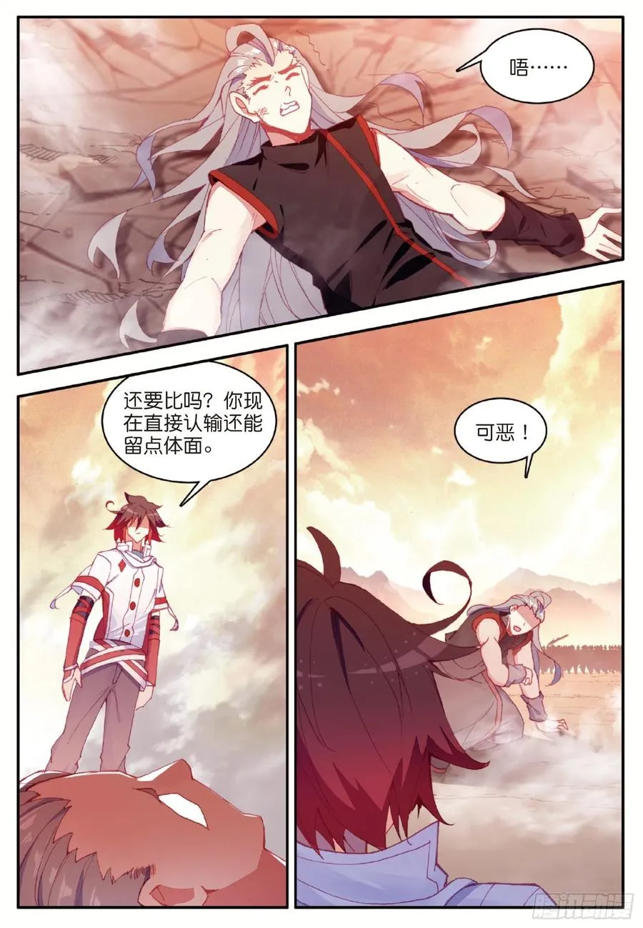 第一百零三话 觉醒的霸气 第11页