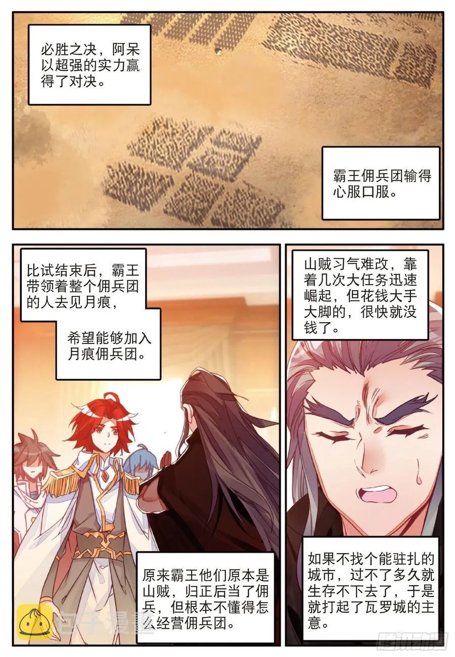 第一百零四话 月姬加入 第2页
