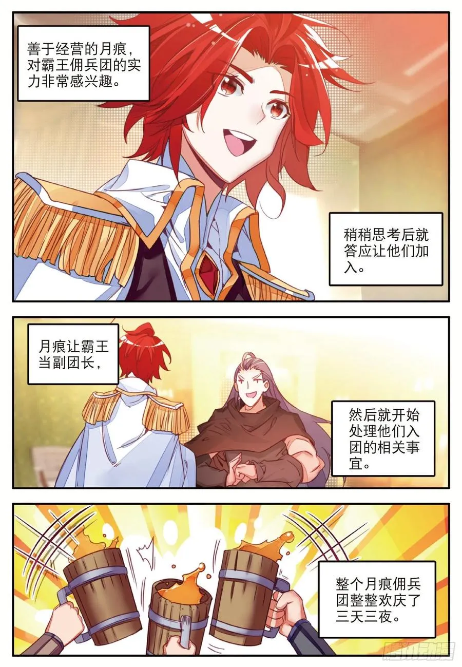第一百零四话 月姬加入 第3页