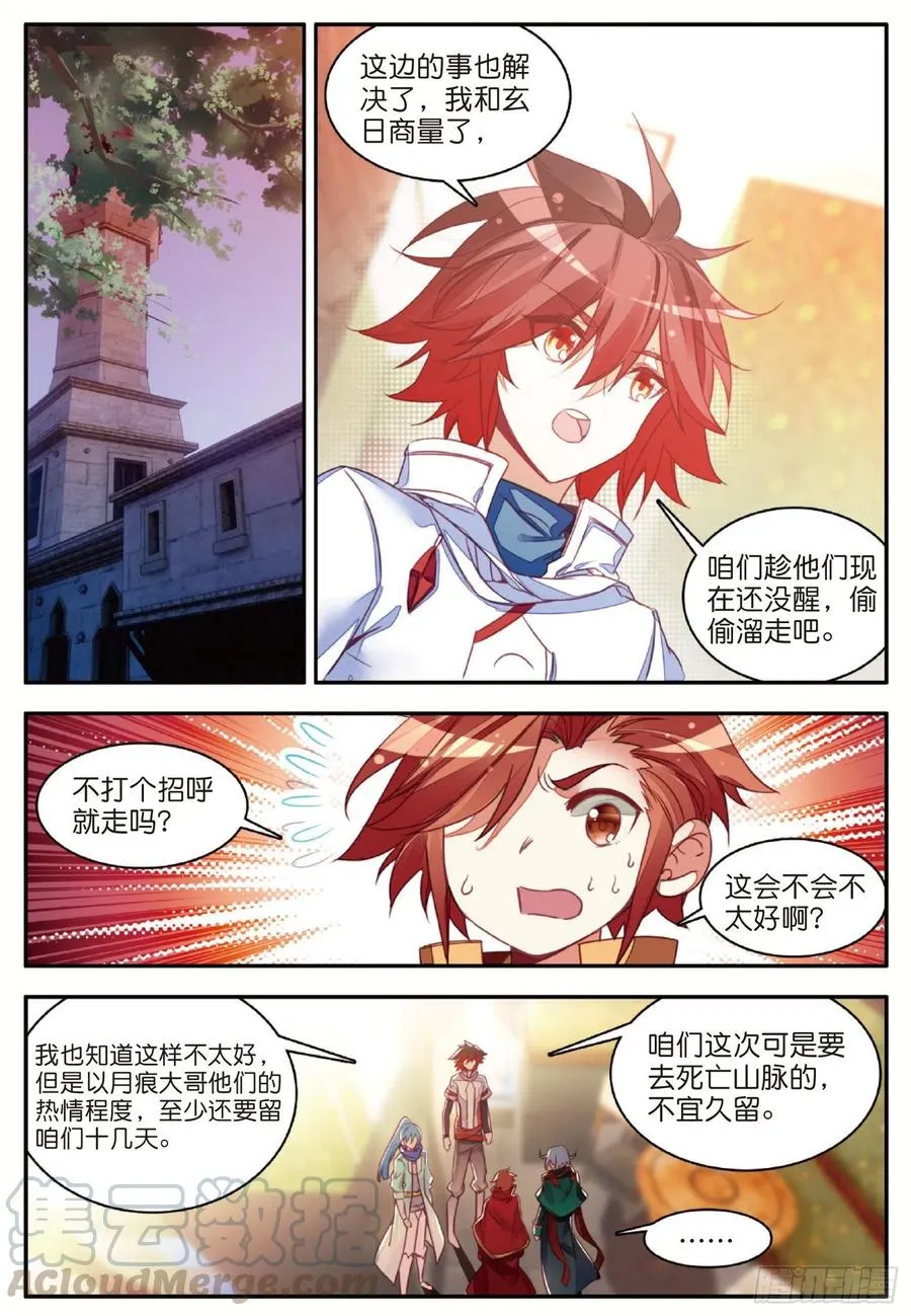 第一百零四话 月姬加入 第4页