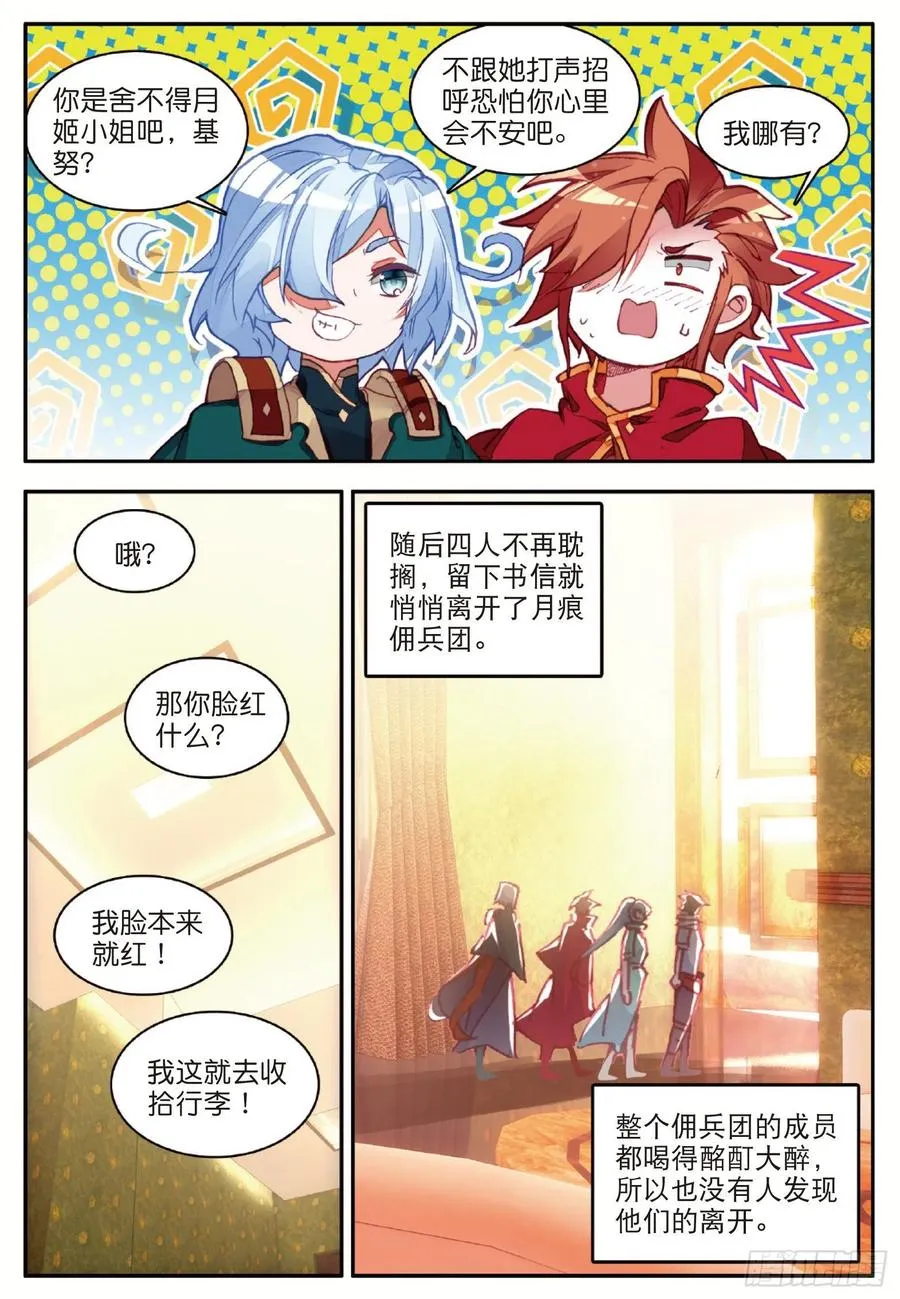 第一百零四话 月姬加入 第5页