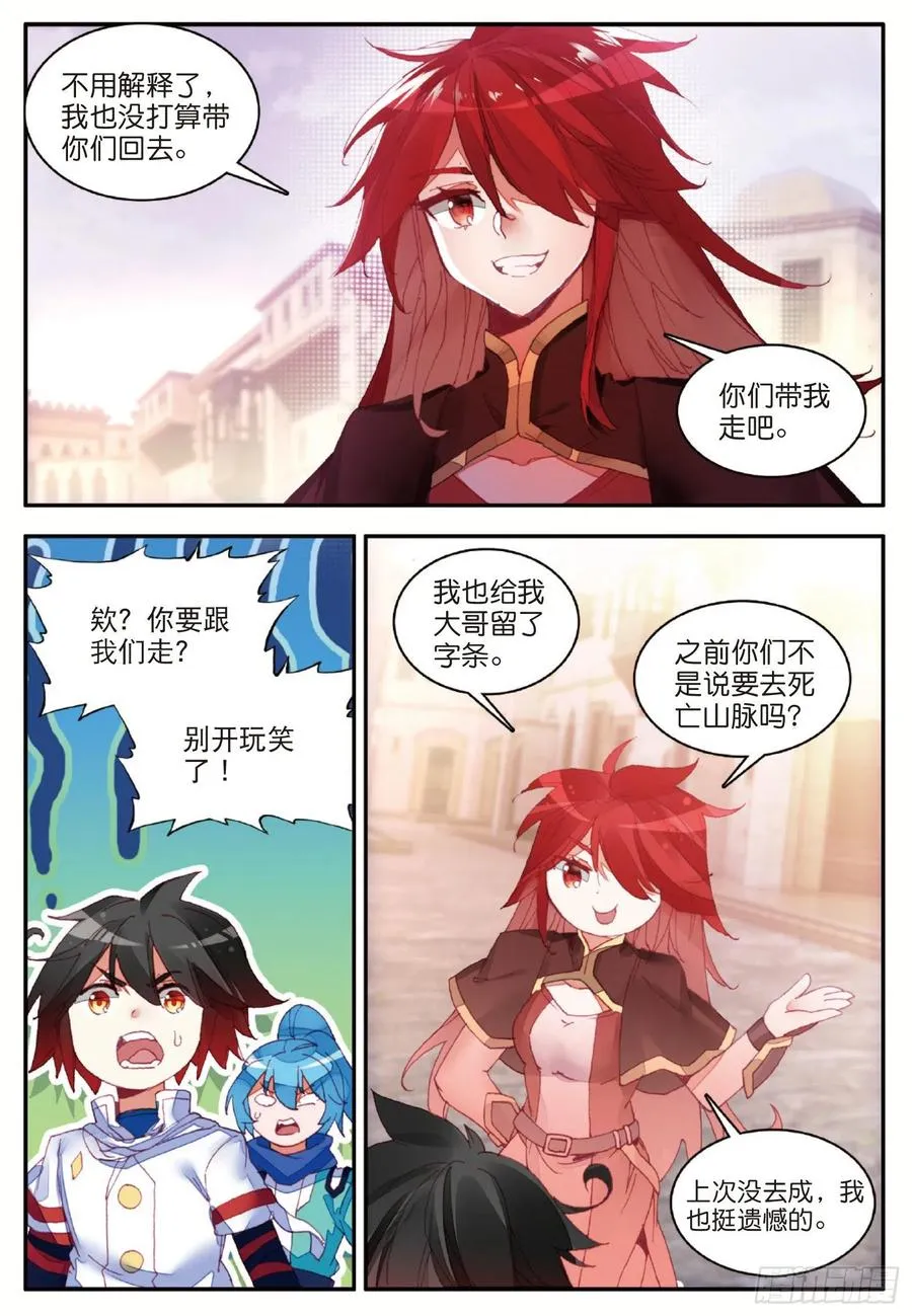 第一百零四话 月姬加入 第9页
