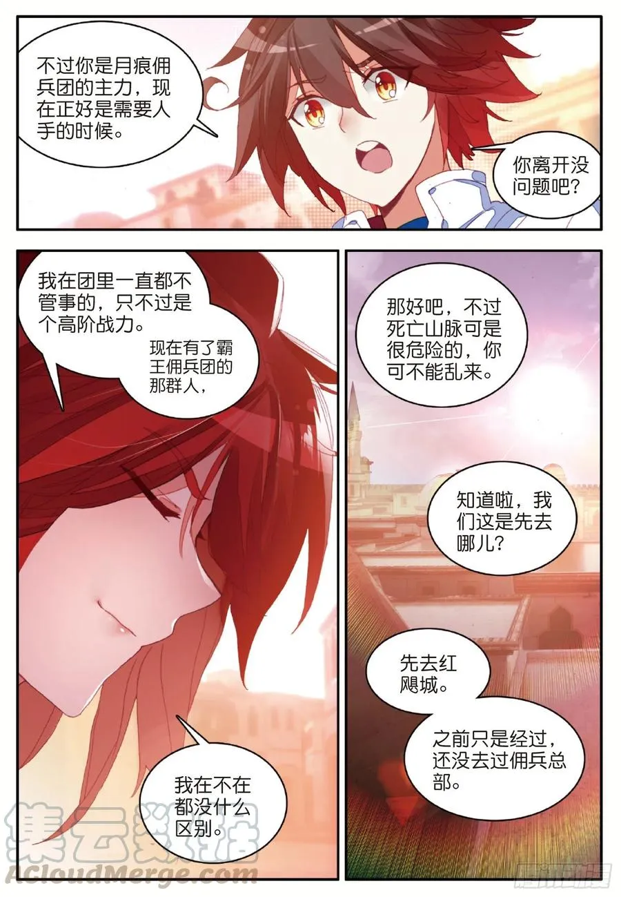 第一百零四话 月姬加入 第10页
