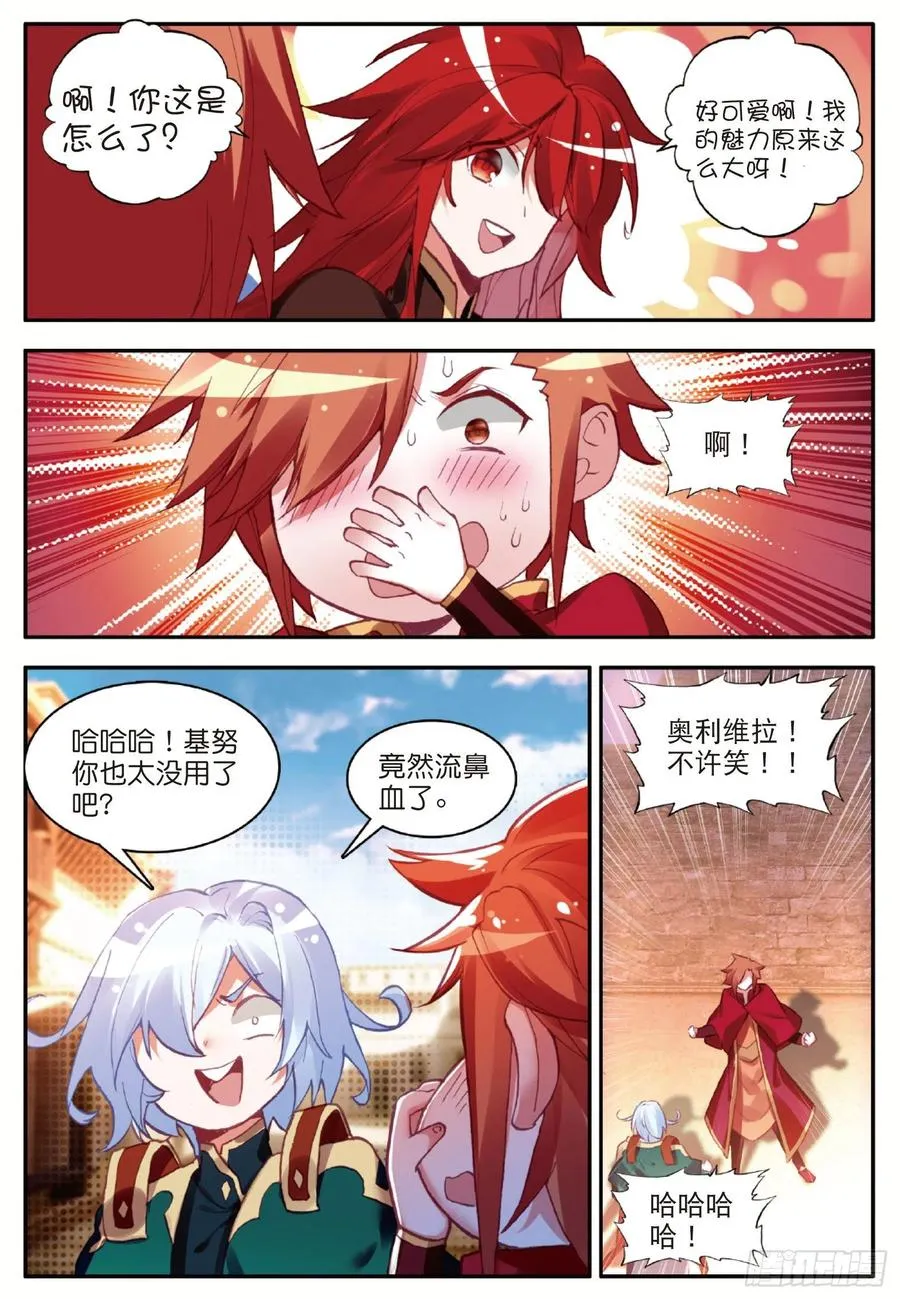 第一百零四话 月姬加入 第14页